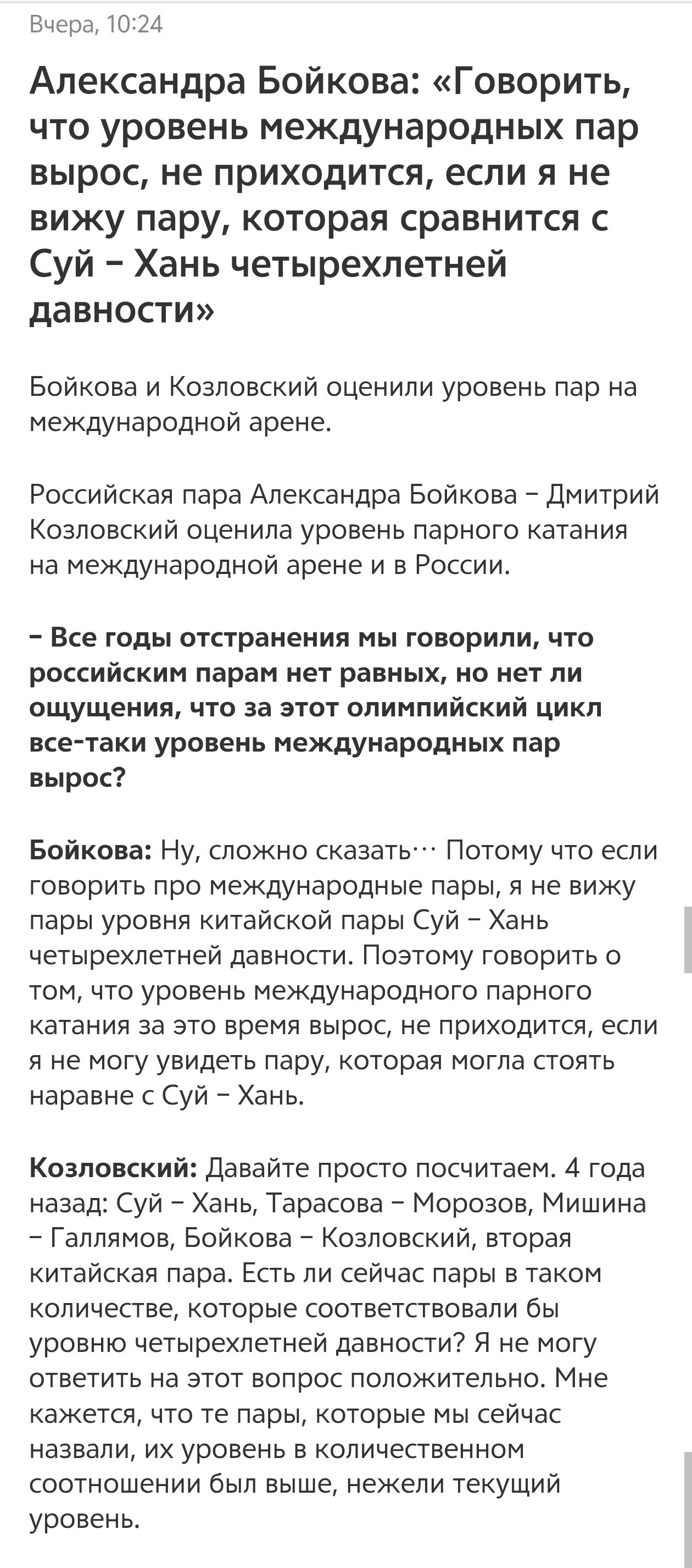 俄双人Boikova＆Komarovski日前谈到国际国内双人滑水平，提到隋韩。