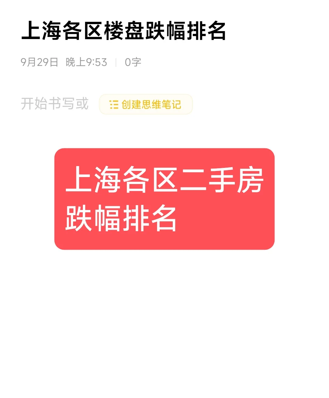 上海各区二手房跌幅排名