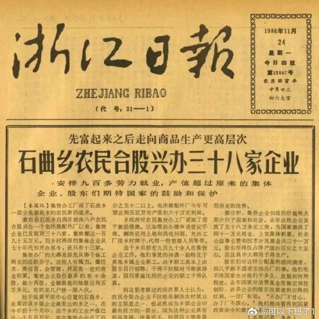 全国首个股份合作制红头文件出台始末现在全党开展正确政绩观学习教育，回看黄岩这场敢