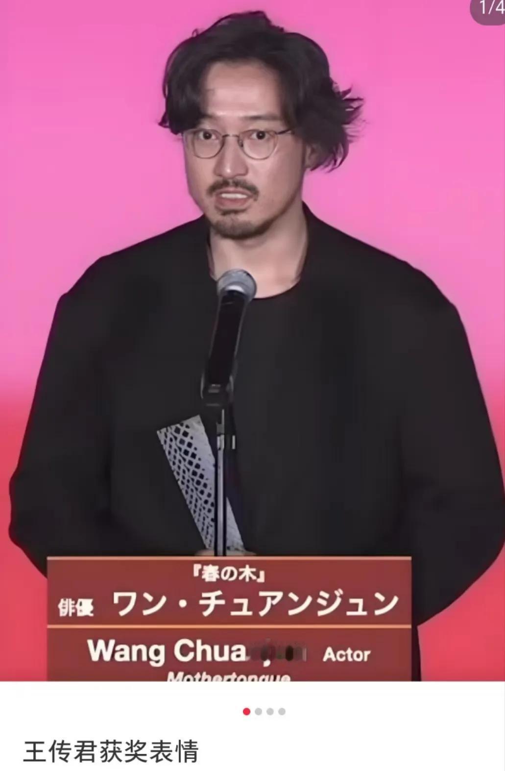 王传君他真的好诚恳，而且这个奖是“意外”落在他头上的


不是针对任何人，就是问