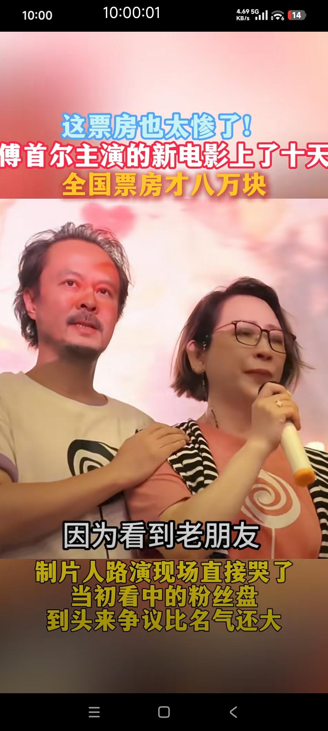 制片人路演的时候哭了

傅首尔主演的电影《爸爸咪呀》投资5千万，十天票房8万，路