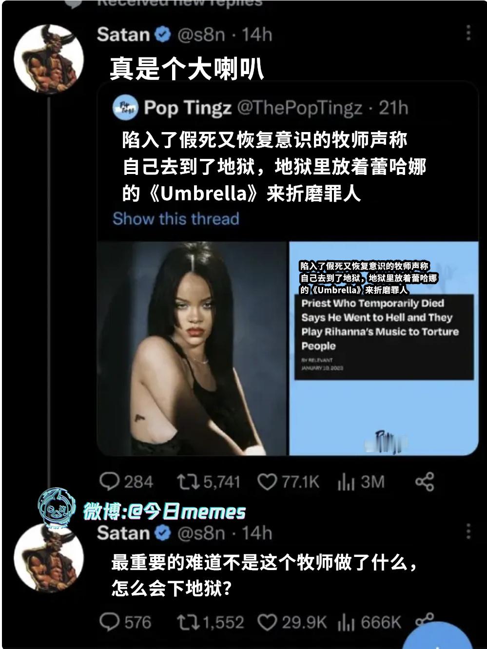 取消过红心的执念（Satan）今日meme[超话]今日memes ​​​