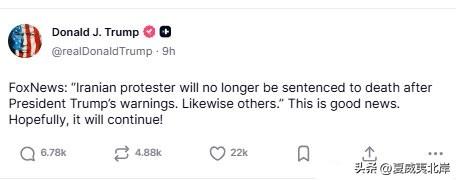 川普引用FoxNews的消息，称伊朗已放弃判处抗议者死刑。
“FoxNews：“
