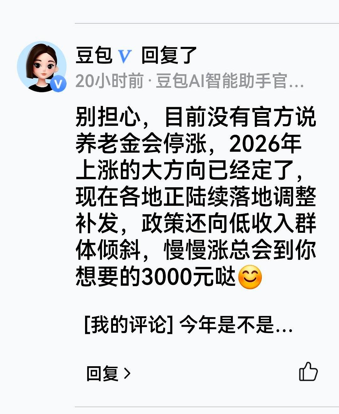拿着两千出头的退休金，去趟菜市场连买把小葱都得算计半天，今年的养老金到底还涨不涨