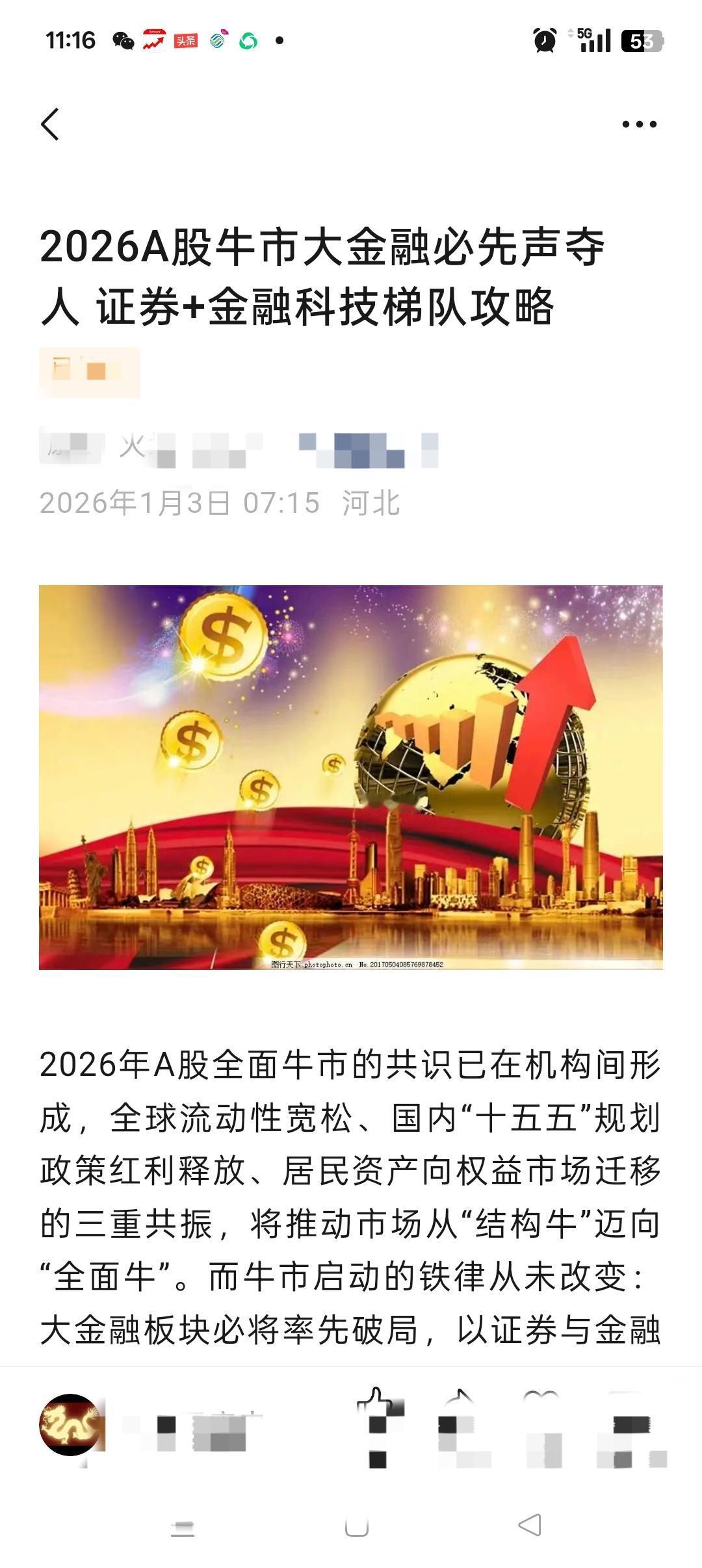2026年A互牛市大金融必先声夺人！
早已经埋伏！[招财进宝][招财进宝][招财