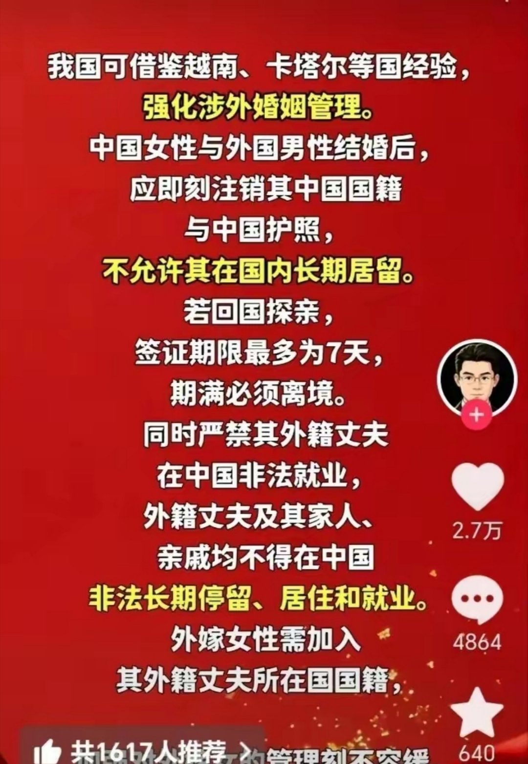 法学界陈枫建议加强涉外婚姻管理：女子若嫁外籍并定居境外，应按规定处理国籍问题，外