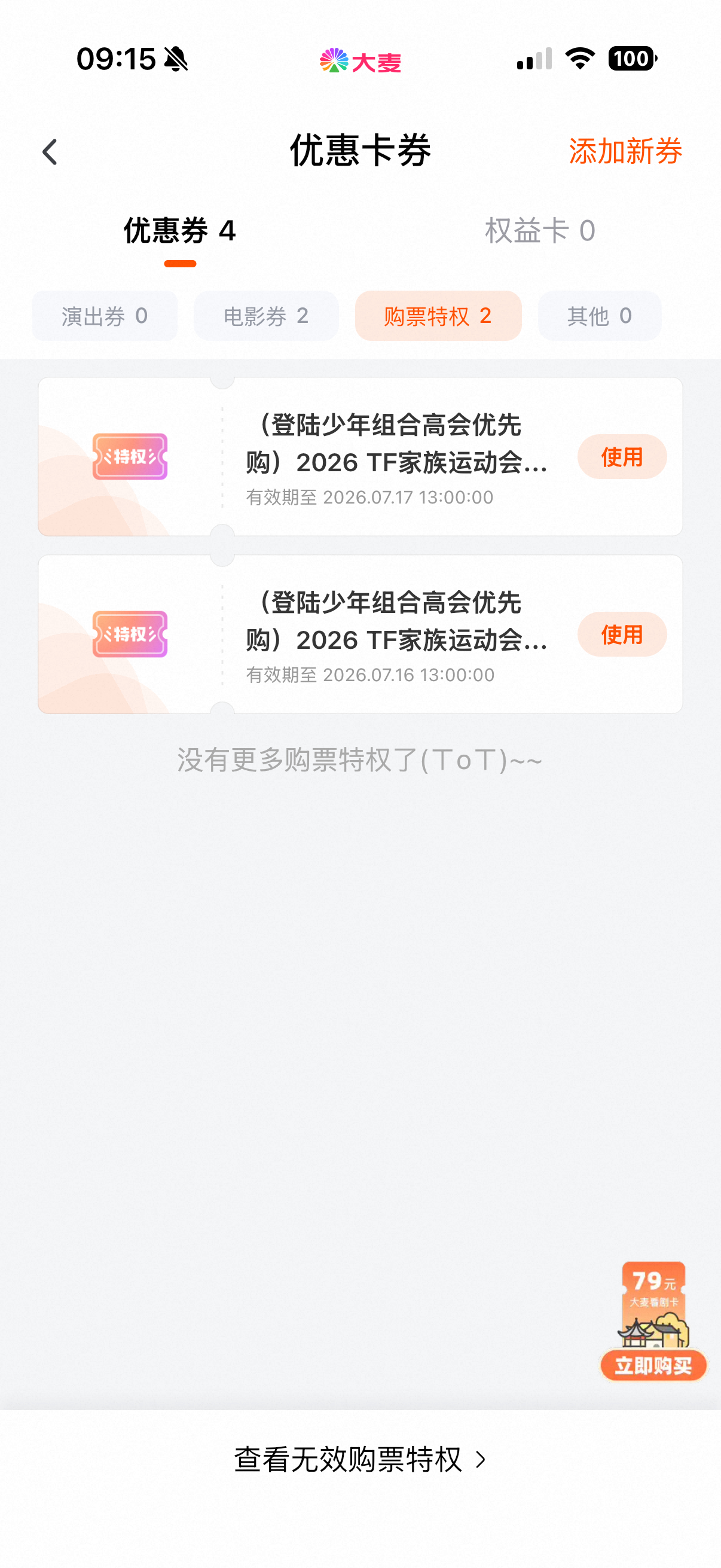 TOP登陆少年周边中转站  出运动会二开特权码 🉑换绑 