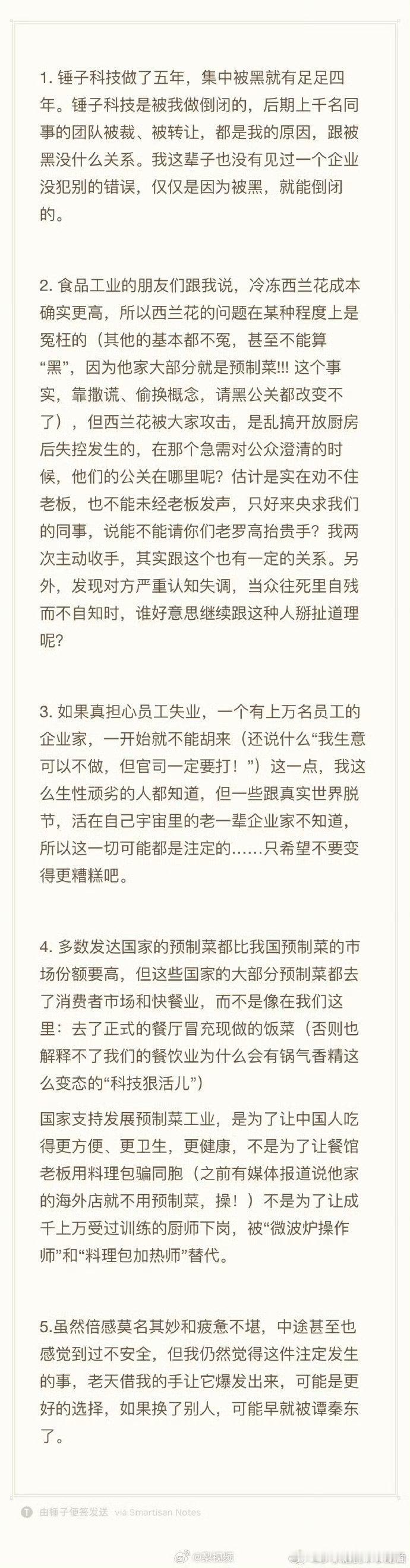 罗永浩回应西贝闭店我感觉就是西贝一步错，步步错，整个品牌的公关都非常灾难，导致今
