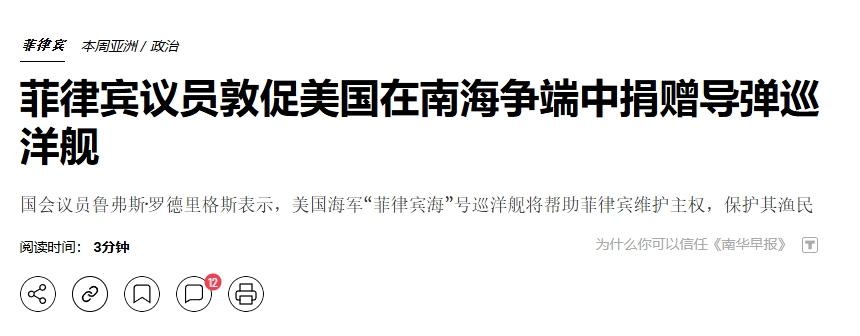 想要美国白送巡洋舰？菲律宾真敢想
 
这几年美国和日本的“反华”援助，果然开始让