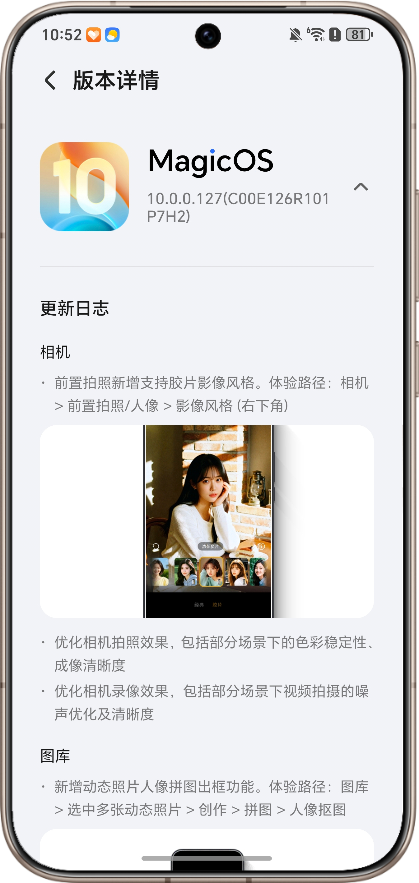 荣耀 Magic8 又推送新版本了，带来的功能蛮多的，也支持带壳截图，增加了新年