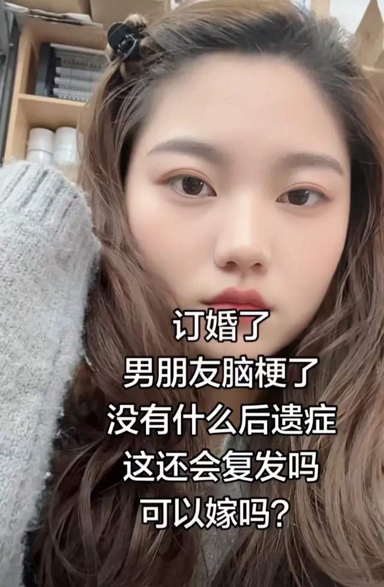 女子和男朋友刚订婚，男朋友却突然得了脑梗。由于治疗及时，现在已经康复了。但女子家