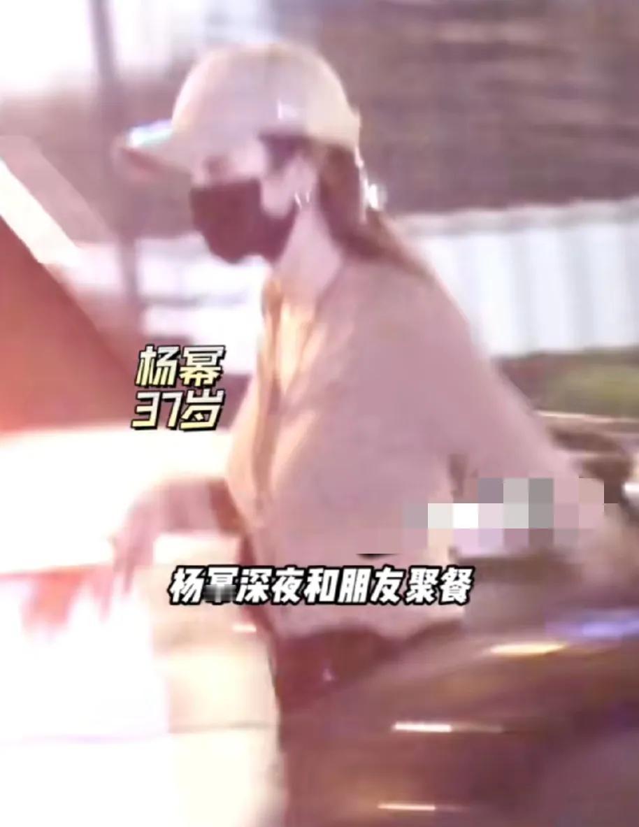 杨幂冲上热搜！
9月9日，杨幂突然冲上了热搜，原来是有娱媒拍到了杨幂深夜与好友聚