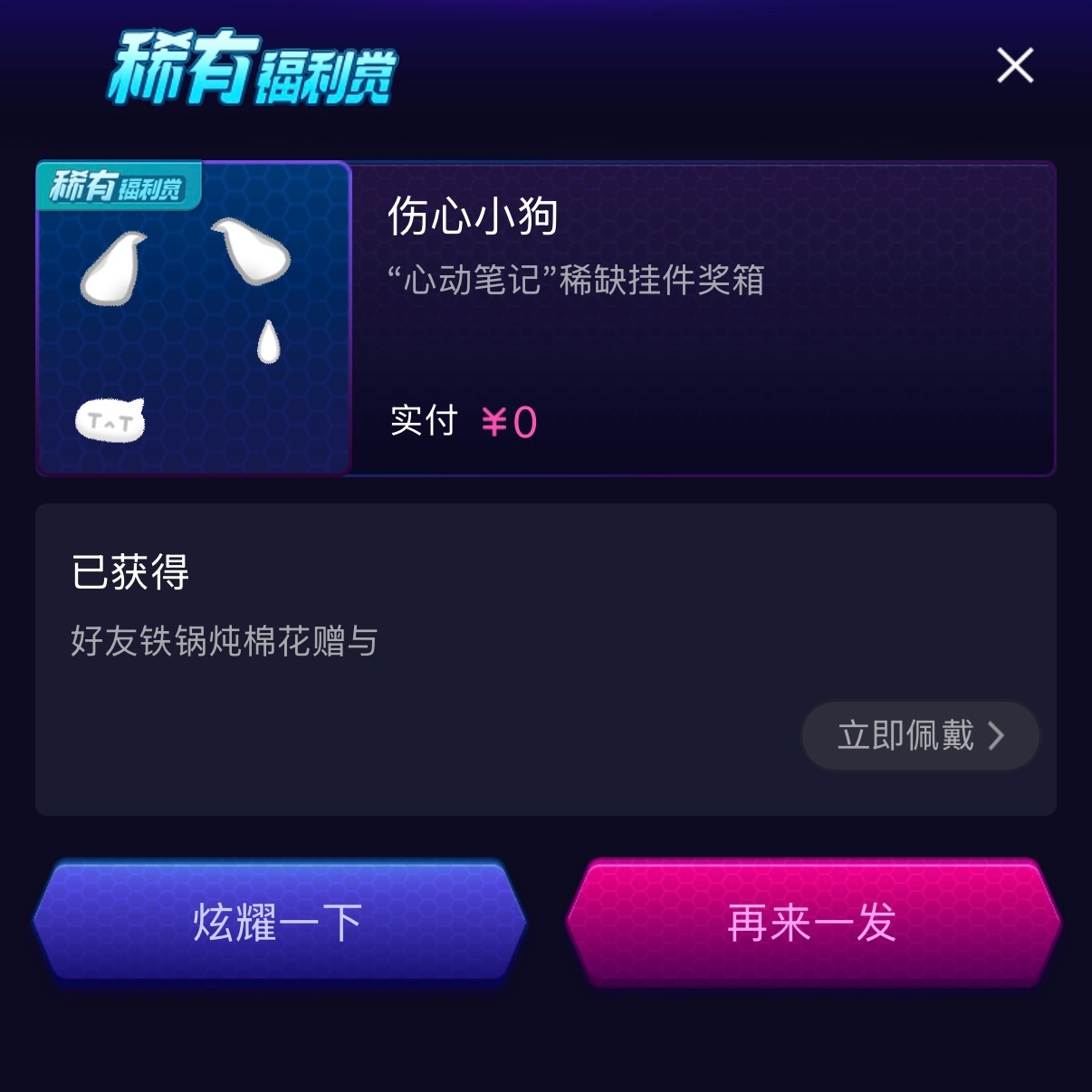 铁锅给我的