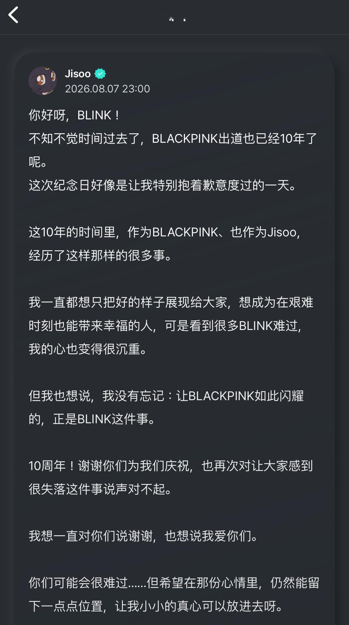 BLACKPINK 🖤🩷BLACKPINK出道十周年快乐【JISOO】260