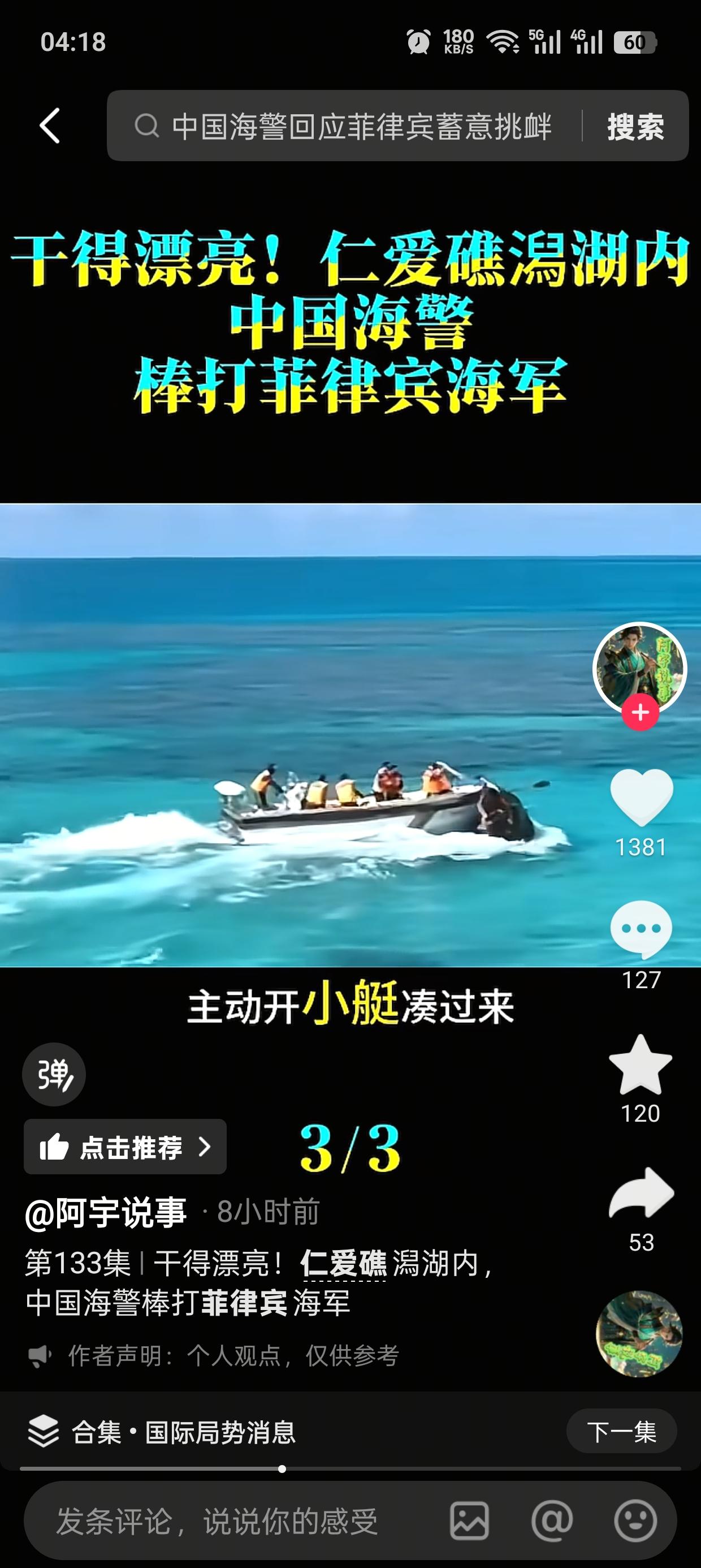 你有没有发现，菲律宾在仁爱礁玩的碰瓷套路，简直是把“恶人先告状”刻进了骨子里？
