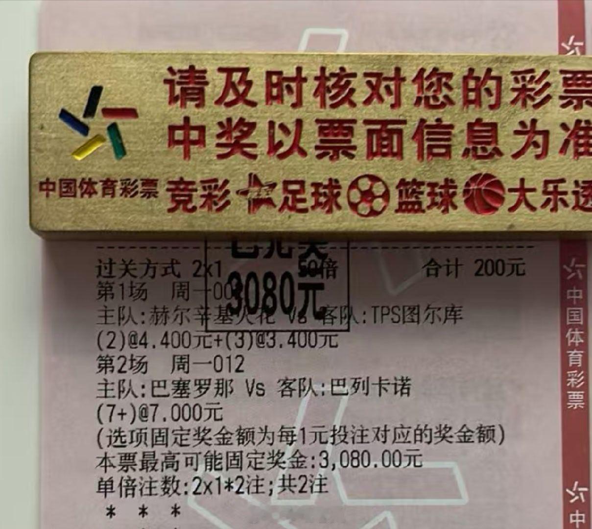 15倍二串进球数打出，爽歪歪[爱慕]足球 ​​​