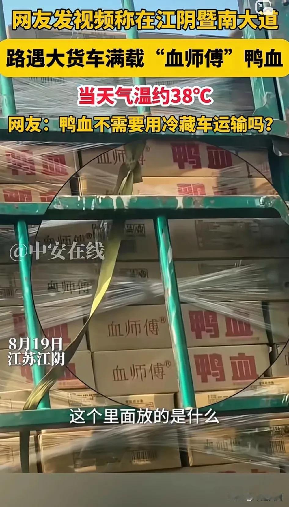 偶遇鸭血运输车，以后再也不敢吃了！
网友发视频称，38-39度高温天气，睁大眼睛