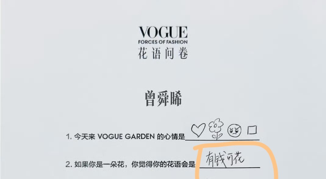 有钱可花 我和曾舜晞有同个梦想[鲜花] ​​​