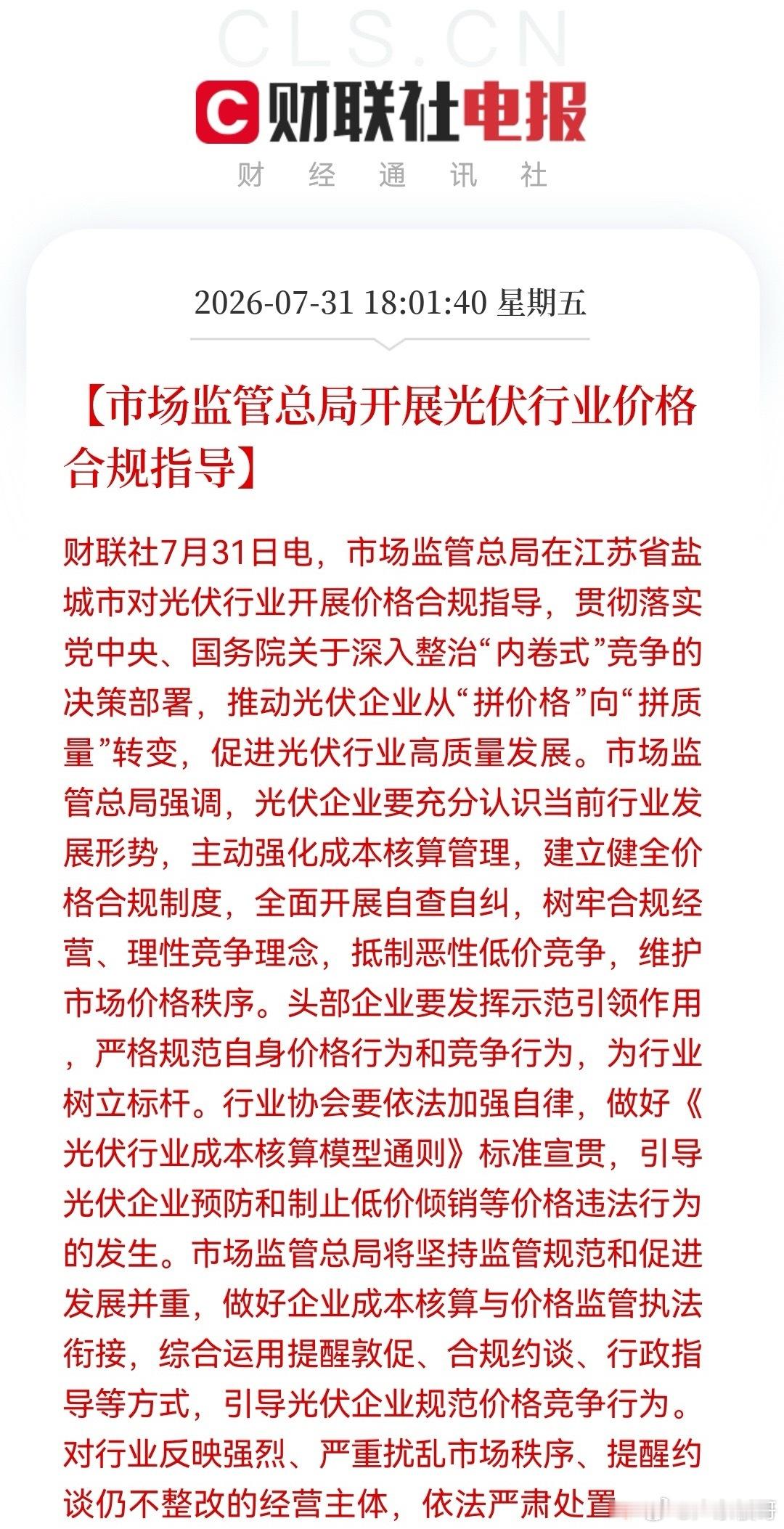 下周就看“老登”了。光伏“王炸”来袭！总局引导光伏价格回归理性，板块情绪冰点或已