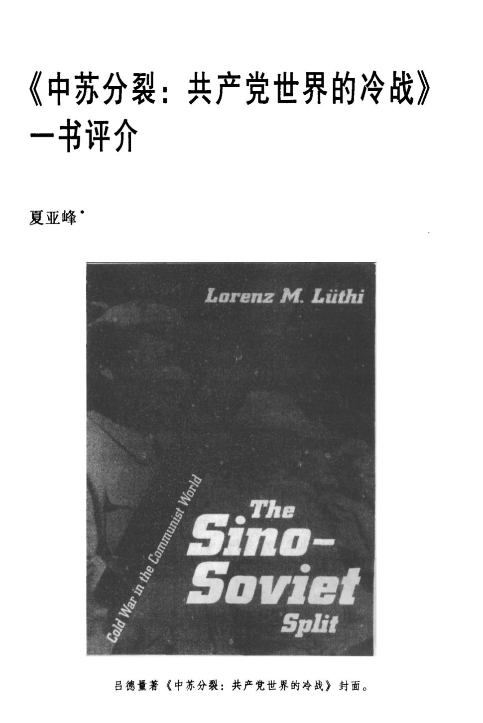 中苏分裂，主要是意识形态因素驱动。目前，看到有大量出于维护国家利益的档案。这方面