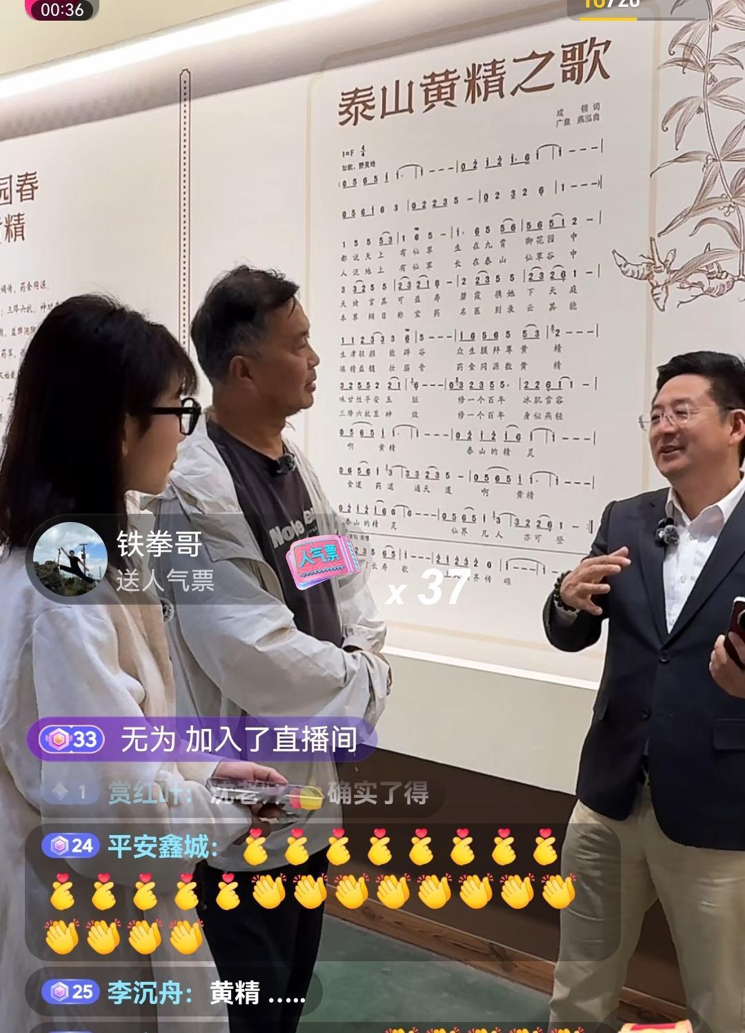 沈巍今日继续带货“黄精”产品，通过走进泰山黄精博物馆这种文献介绍的方式来助力黄精