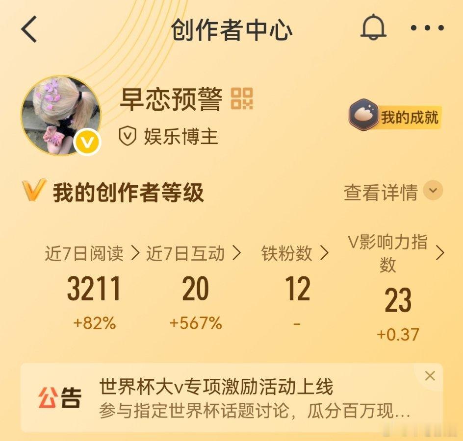 谁想成为我的第13个铁粉？ 