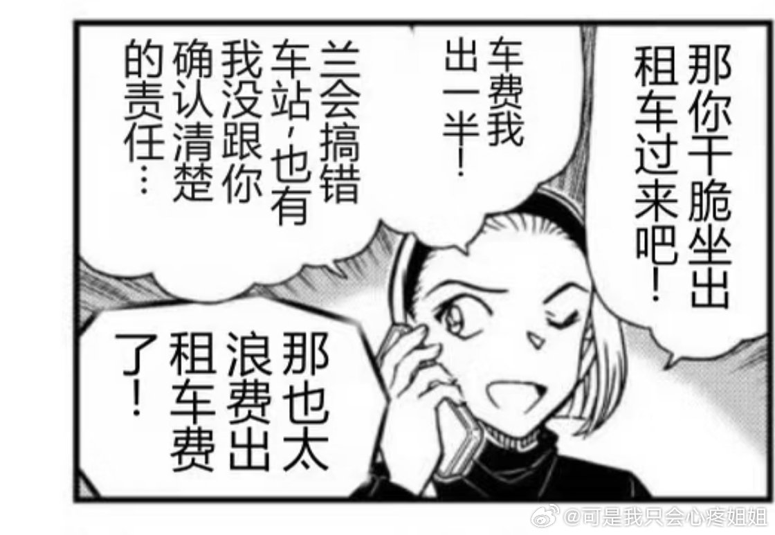 兰园真的很好，因为兰打电话去问正确地点的时候园子一直在跟京极真通话，一直没接到，