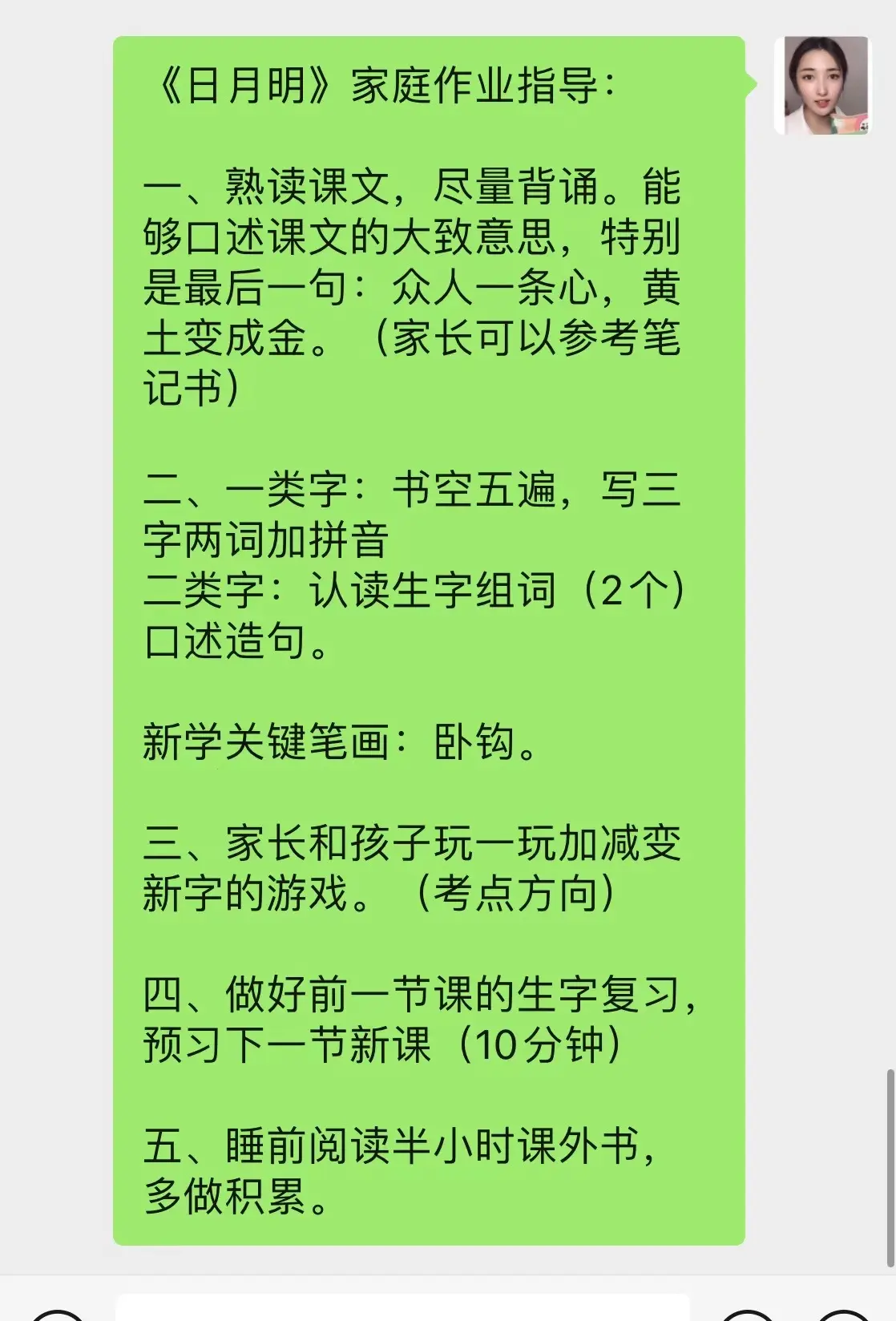 第七课作业指导，这节课文比较重要一定理解背诵，可以试着让小朋友做一下课内阅读理解