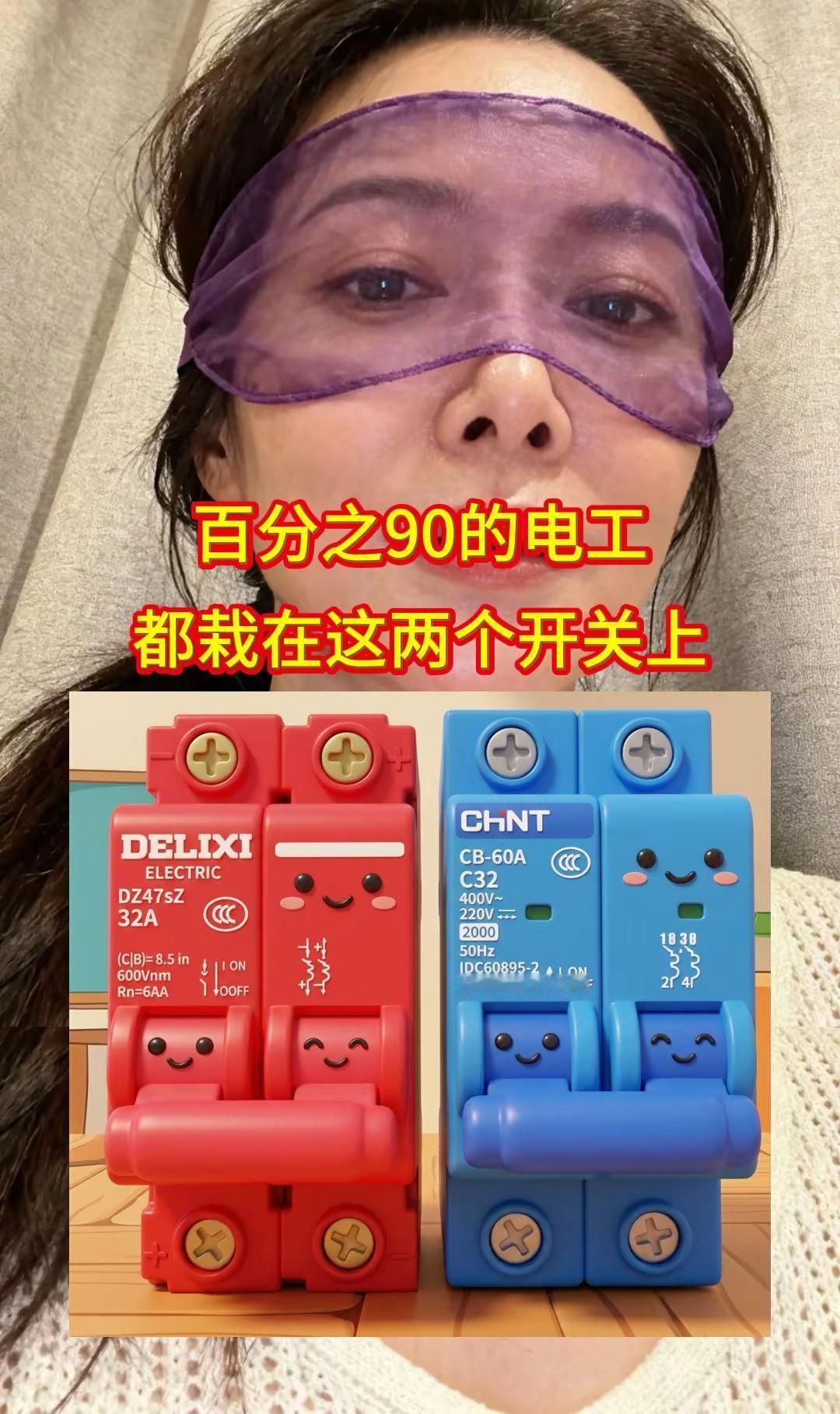 同样是 32A的空气开关，许多人分不清楚。这两个空气开关虽然都是32A规格且外观