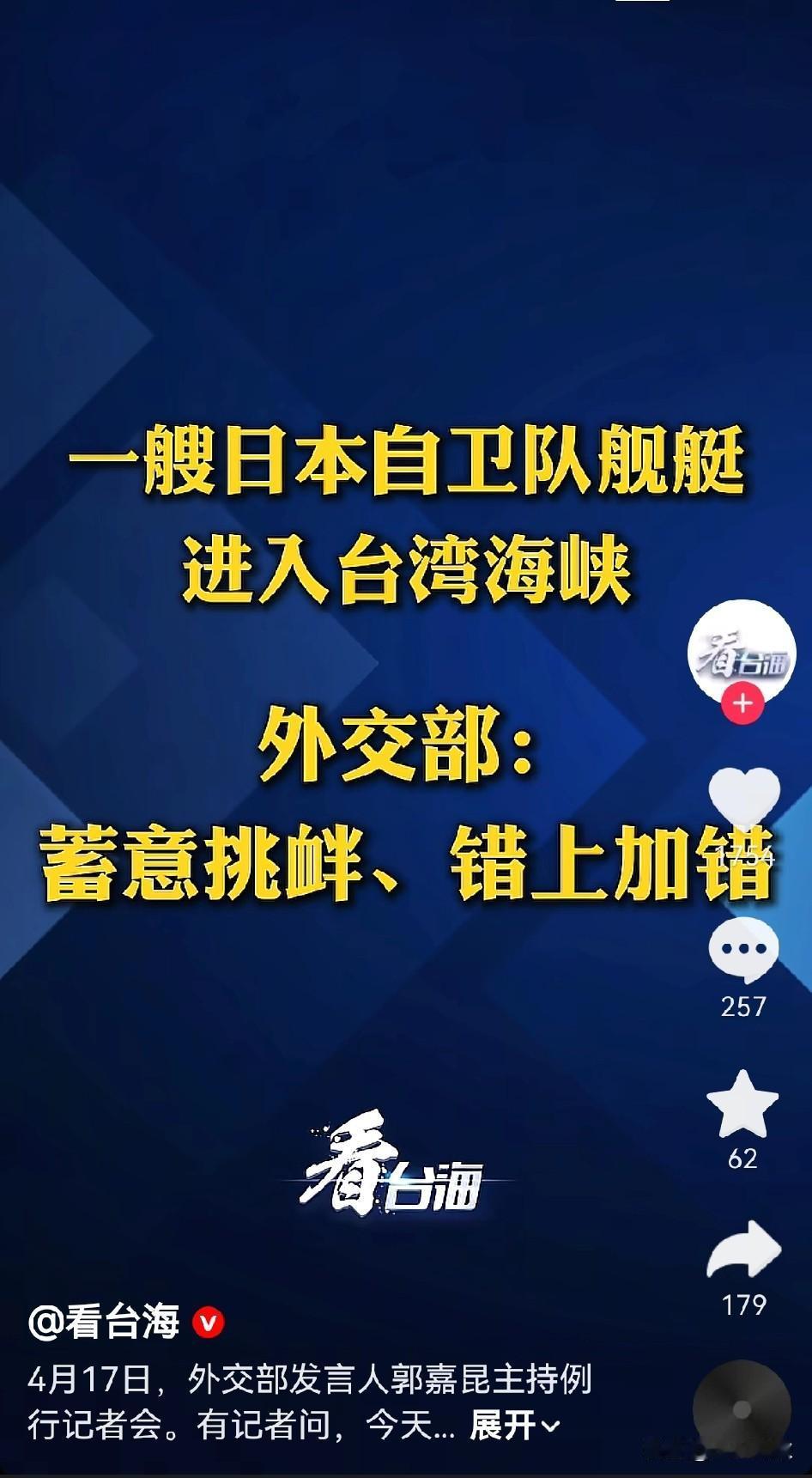 日本自卫队舰艇进入台湾海峡！
这次它们算搬起石头砸自己的脚。
不要让他们跑了，既
