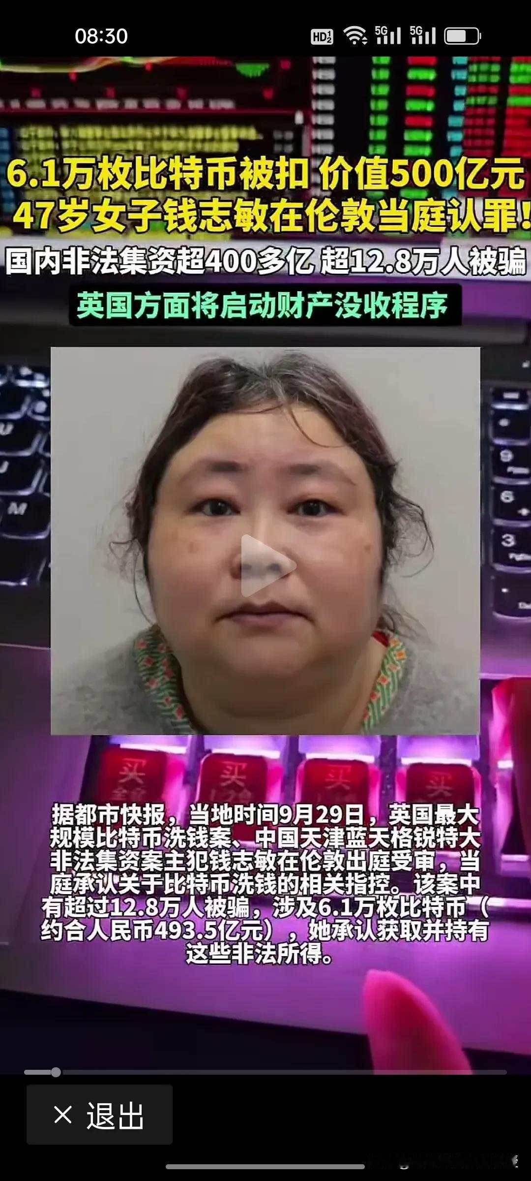 在中国非法集资超过400亿的天津蓝天格锐实控人钱志敏本以为逃到英国就万事大吉。可
