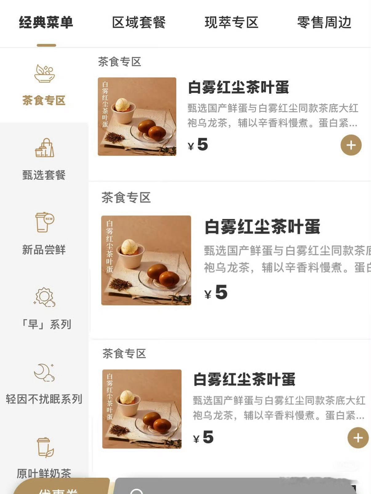霸王茶姬开始卖茶叶蛋这营销可以，至少和茶也有很深的联系，也很接地气。在上海推出也