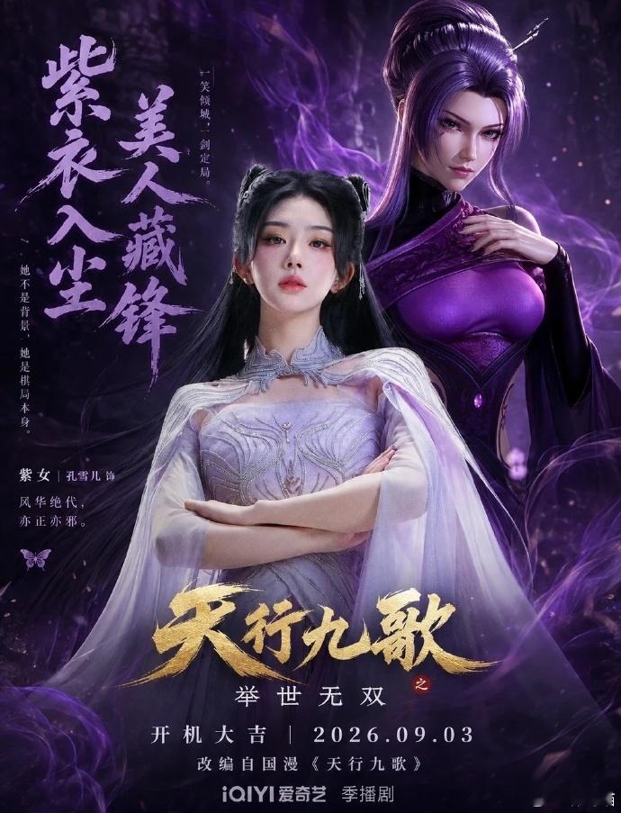 杨旭文孔雪儿王弘毅天行九歌造型天行九歌真人版造型路透 漫改选角一直备受关注，杨旭