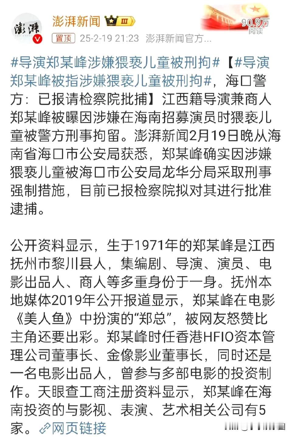 原来这个被拘留的导演是这个郑某呀，说他的名字没人认识，说他美人鱼里面的角色，网友