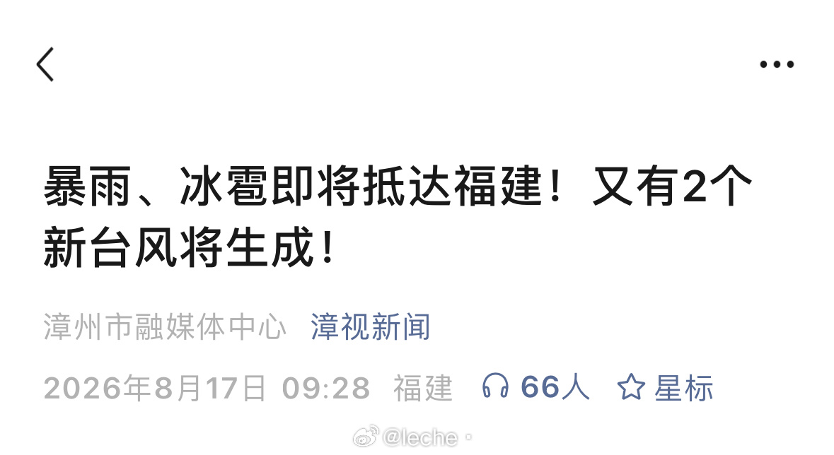 台风你没完了是吧 