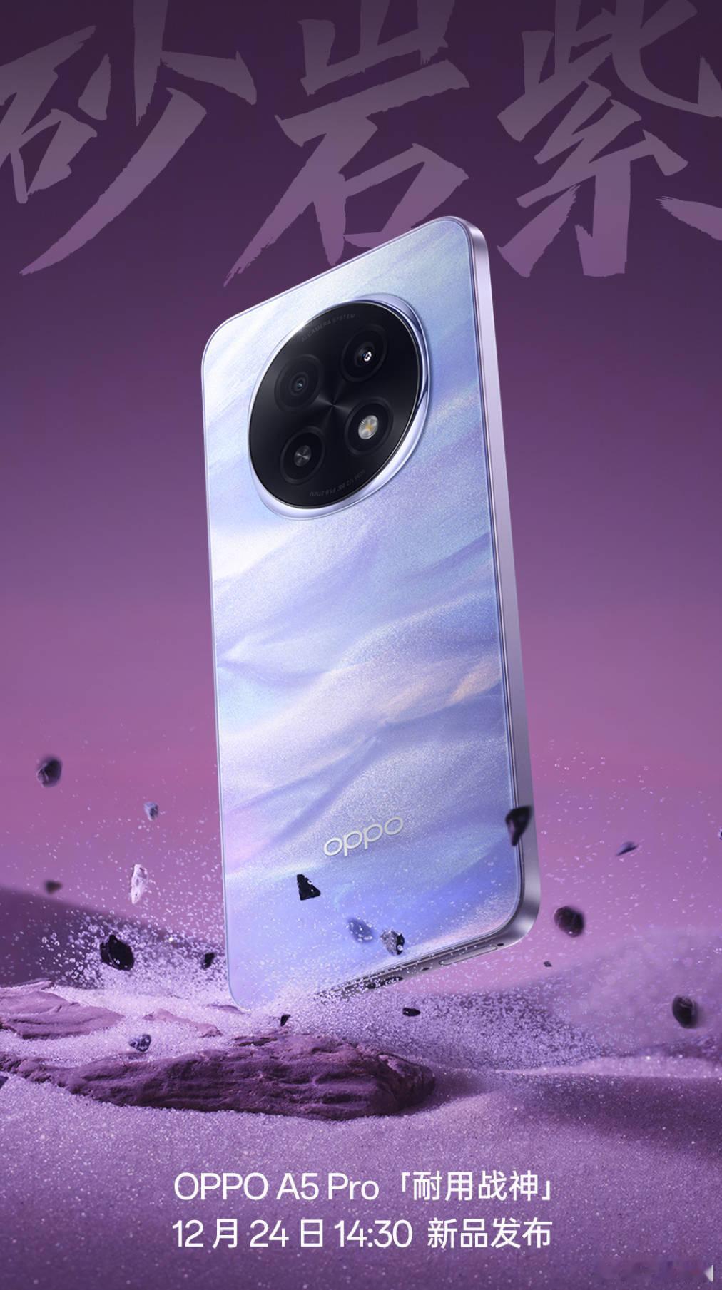 OPPO A5Pro，这Deco和Magic7很像啊 