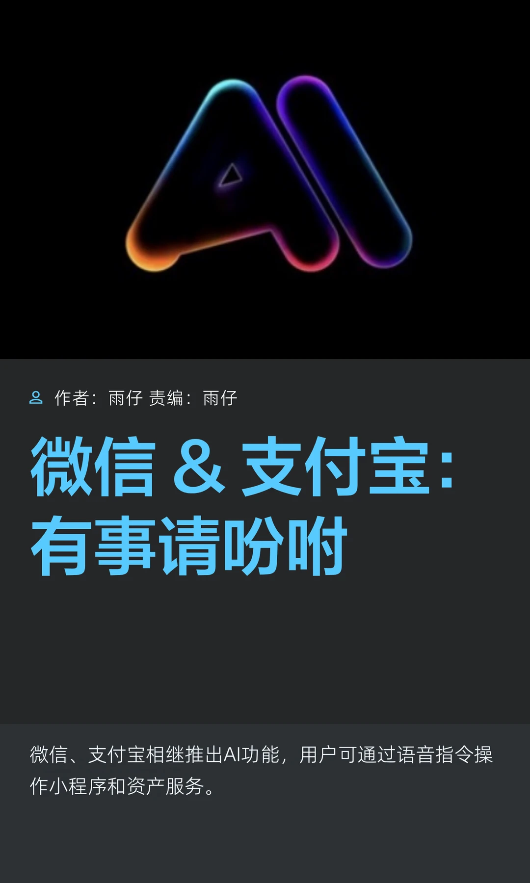 微信&支付宝：有事请吩咐