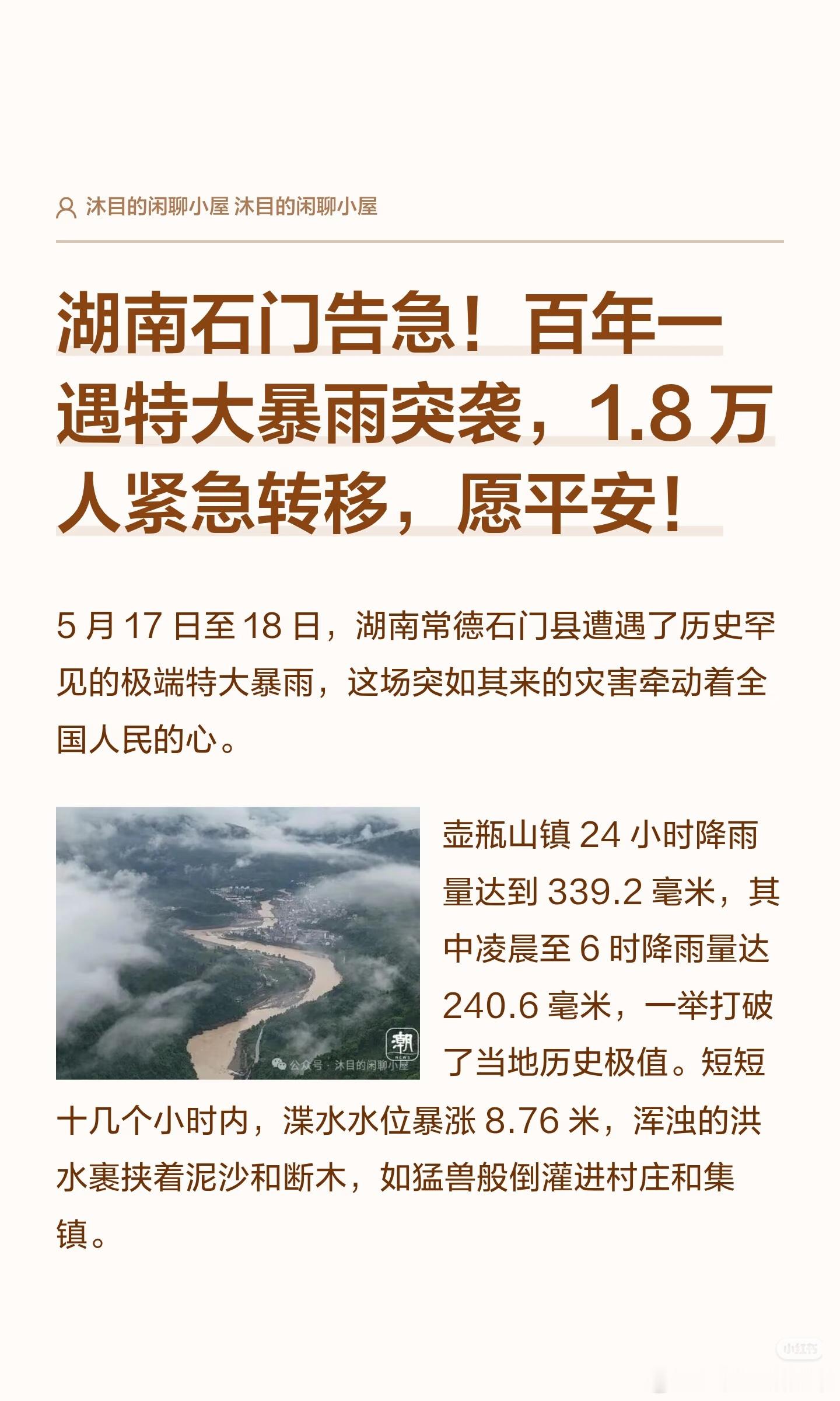 5条生命逝去，11个家庭牵挂，石门暴雨灾害是天灾，更是对乡村防灾体系的一次大考。