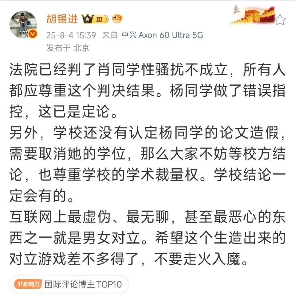 前两天刚刚表扬过老胡，看看这又开始和稀泥了！