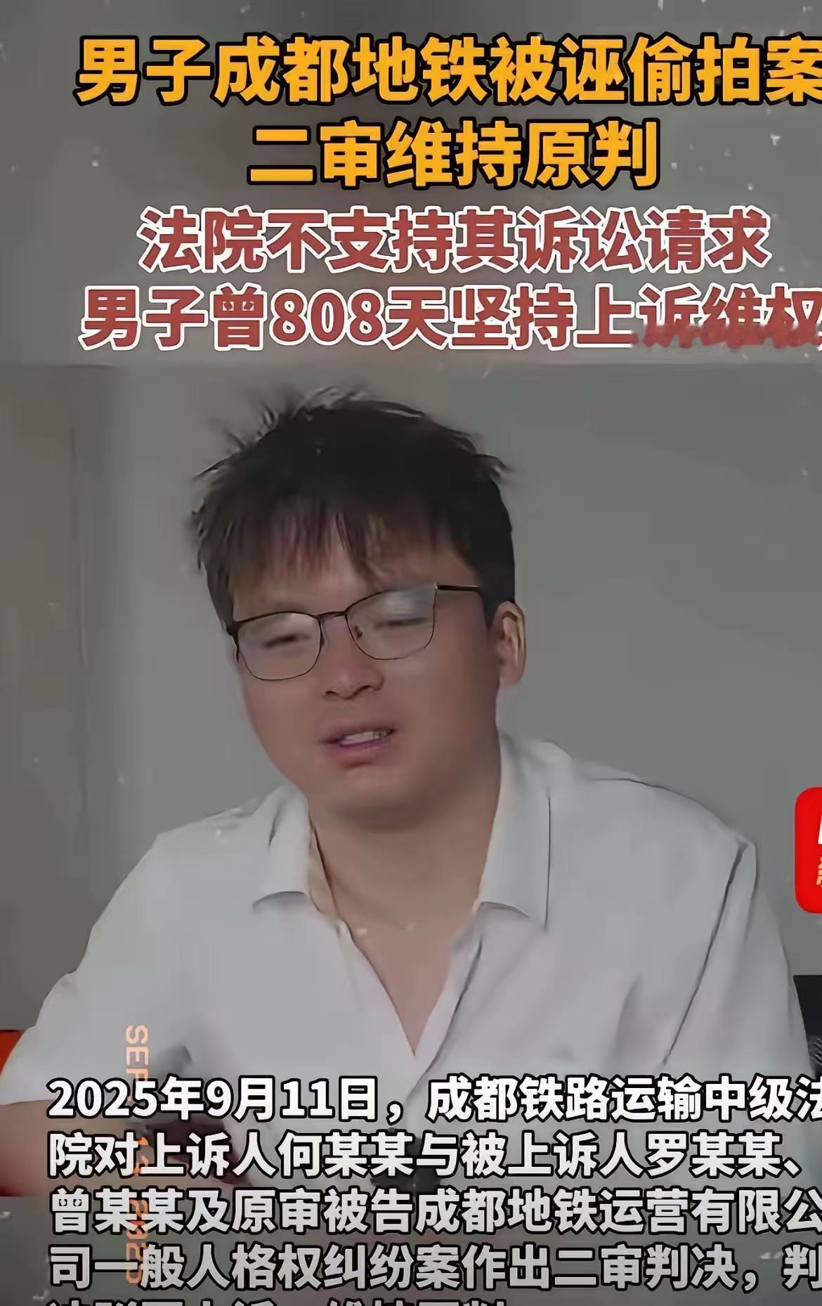 成都地铁诬陷案的判审结果，事实上已经 鼓励大多小人可以随便诬陷人，反正零成本！！
