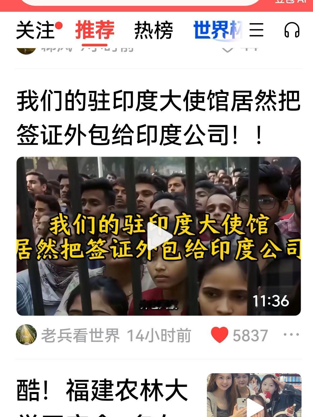这是一条有意扩大事实的消息：中国驻印度使馆把签证外包给印度公司。
       