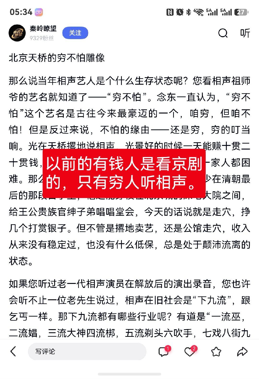《以前唱相声的为什么是下九流呢》因为解放前的有钱人只看四大名旦梅兰芳，连流氓黄金