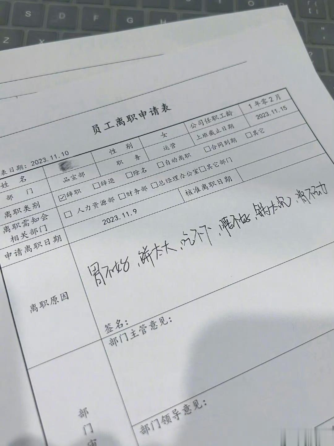 当代离职三字经 ​​​