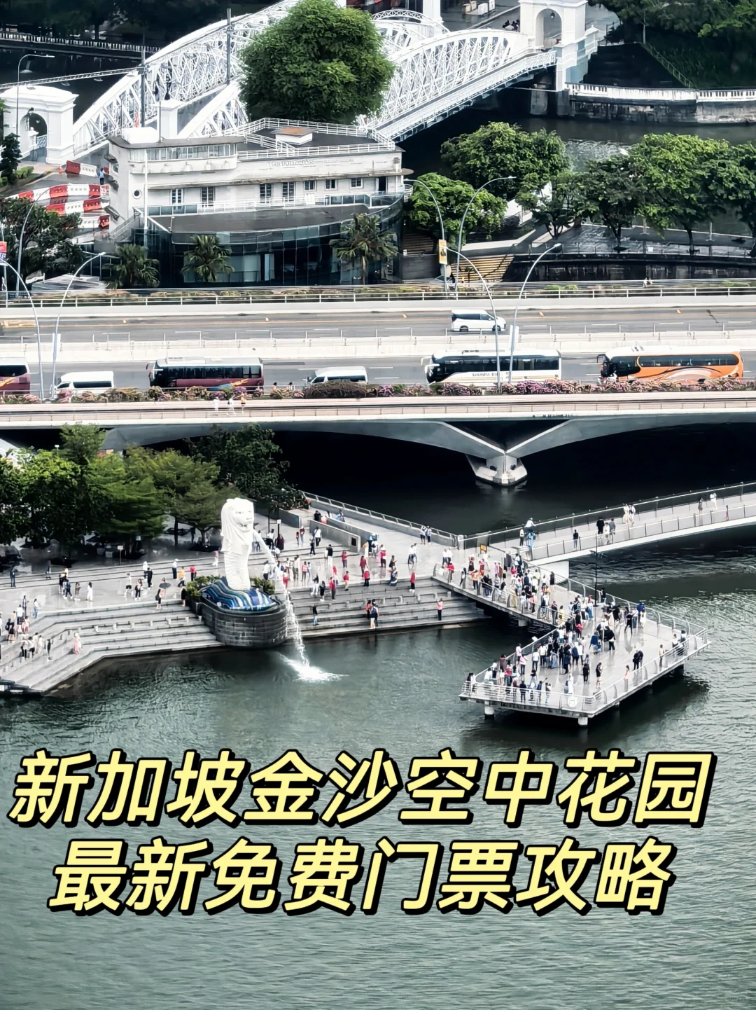 新加坡金沙空中花园最新免费多张门票攻略