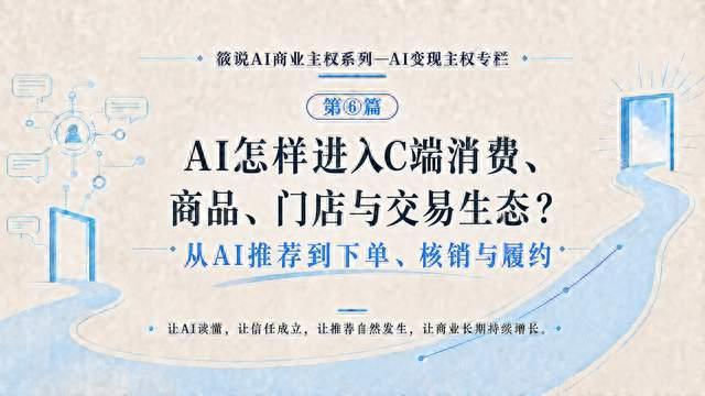 《AI变现主权》⑥AI推荐了，用户为什么还买不到？是交易链路没通
