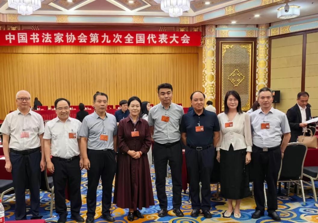 中书协换届大会……