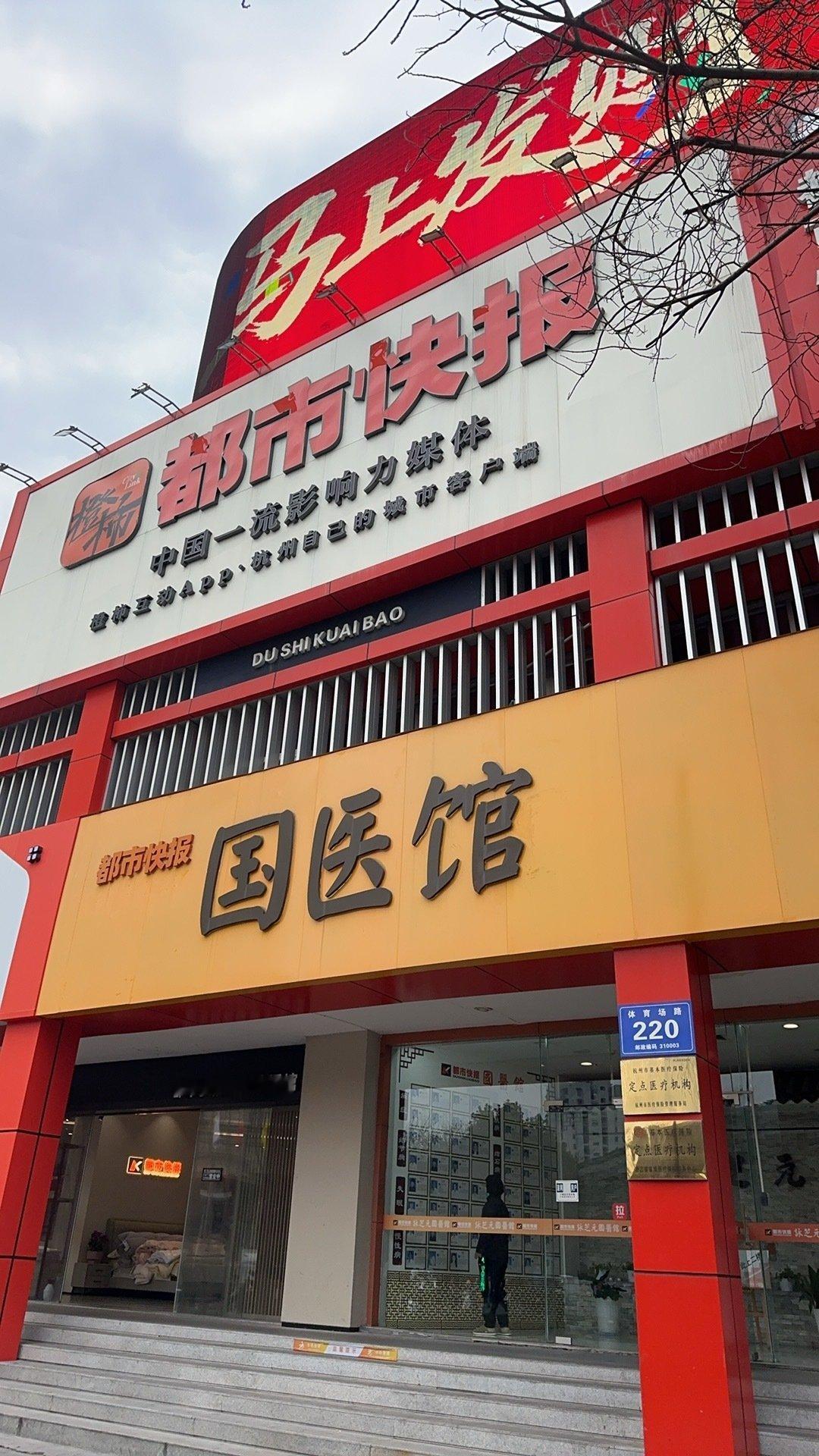 我看的这位中医竟然上杭州都市快报了！他给我汗疱疹看好了，喝中药+涂药膏，目前手上