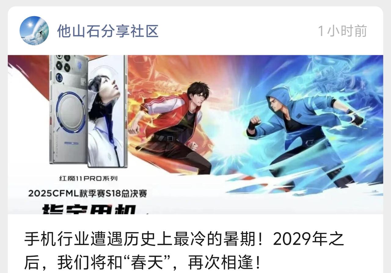 原来寒冬要到29年吗 ​​​