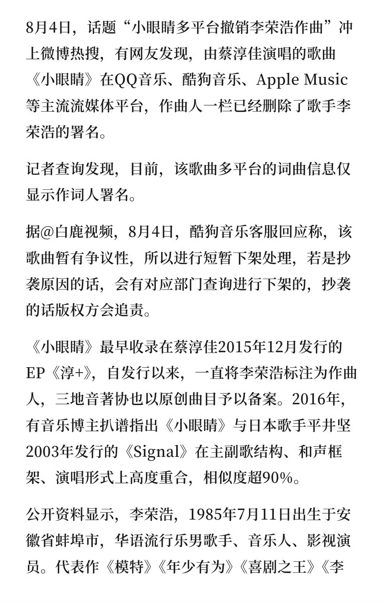 港媒曝李荣浩抄袭平井坚哈哈哈，我觉得这就有点炒冷饭了，没必要这么针对李荣浩的，他