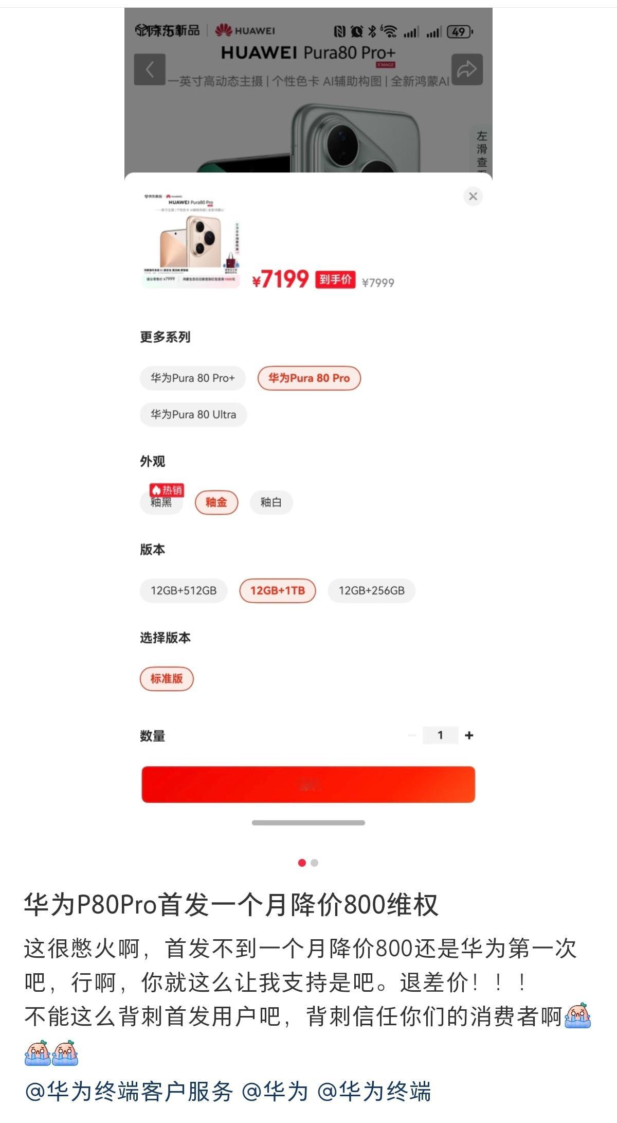 Pura80Pro冲首发的用户们，心情还好吗[柯基] ​​​